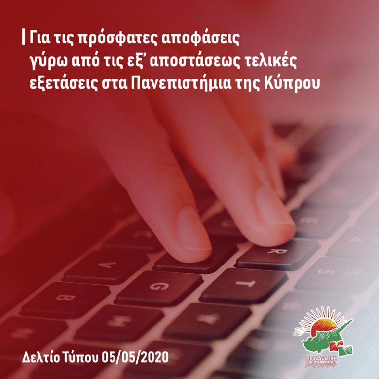 Δελτίο Τύπου για πρόσφατες αποφάσεις γύρω από τις εξ’ αποστάσεως  τελικές εξετάσεις στα Πανεπιστήμια της Κύπρου