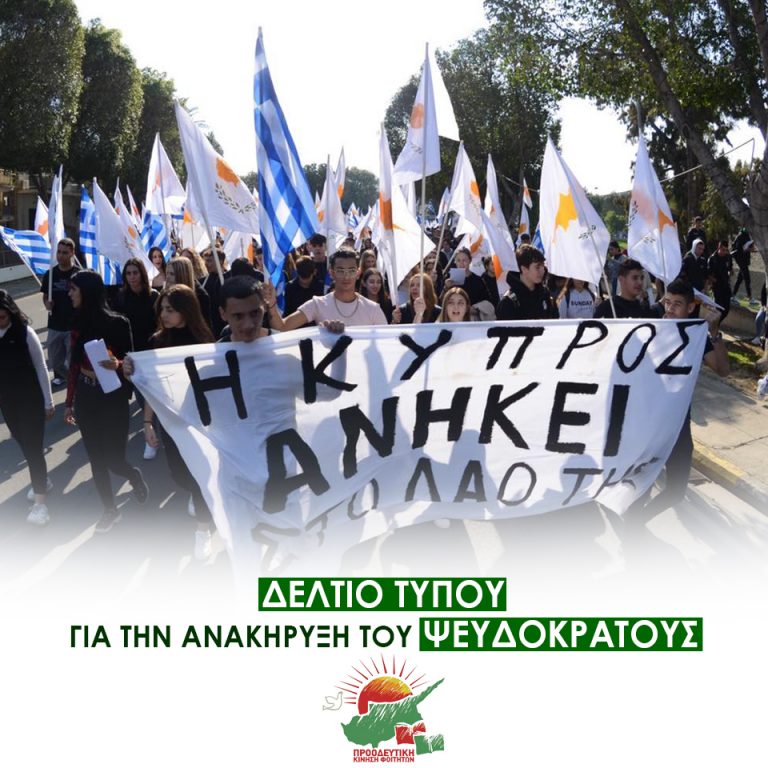 Δελτίο Τύπου για τη διεξαγωγή των Αντικατοχικών εκδηλώσεων