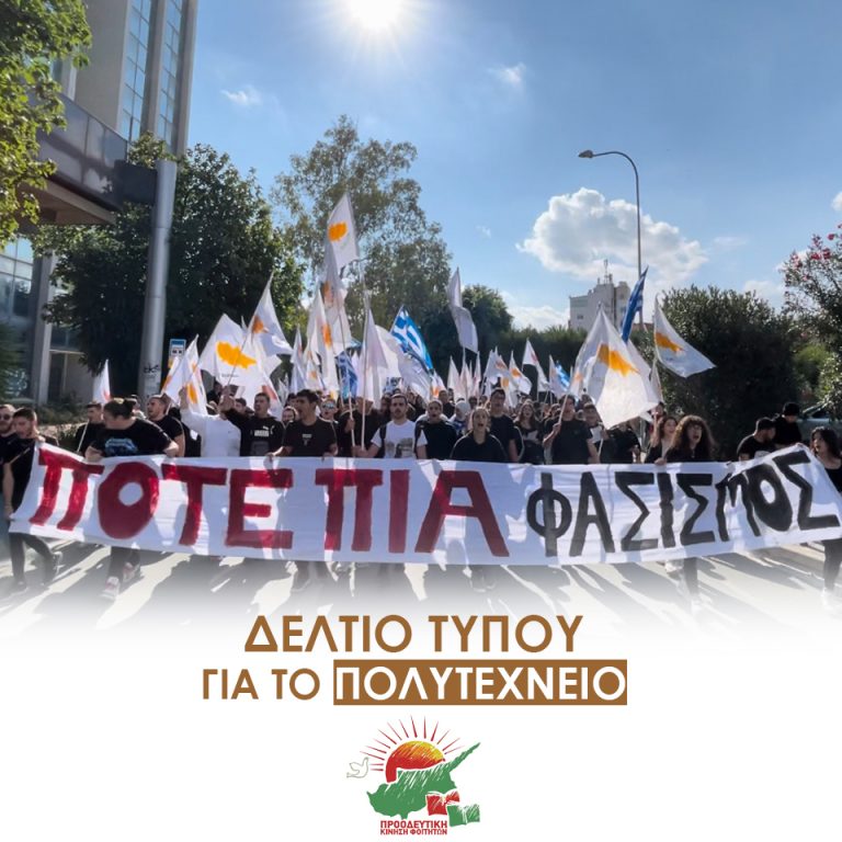 Δελτίο Τύπου για την ημέρα μνήμης και τιμής της εξέγερσης του Πολυτεχνείου!