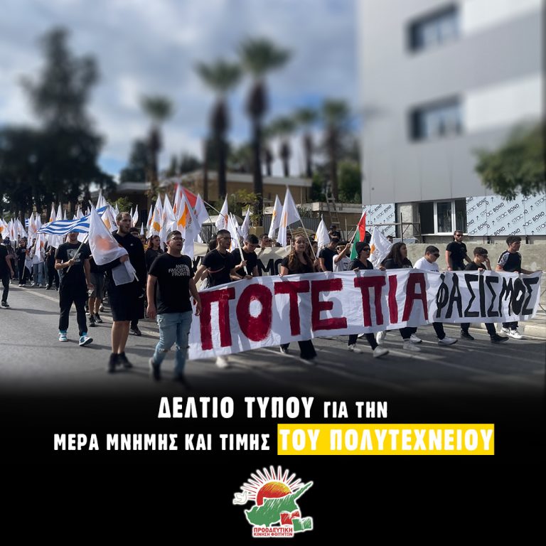 Η σημερινή Γραμματεία της Π.Ο.Φ.Ε.Ν. αμαυρώνει τις θυσίες των φοιτητών του Πολυτεχνείου αποφασίζοντας πως δεν πρέπει να πραγματοποιηθούν εκδηλώσεις μνήμης και τιμής