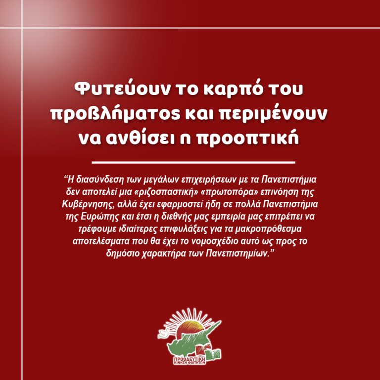 Φυτεύουν το καρπό του προβλήματος και περιμένουν να ανθίσει η προοπτική