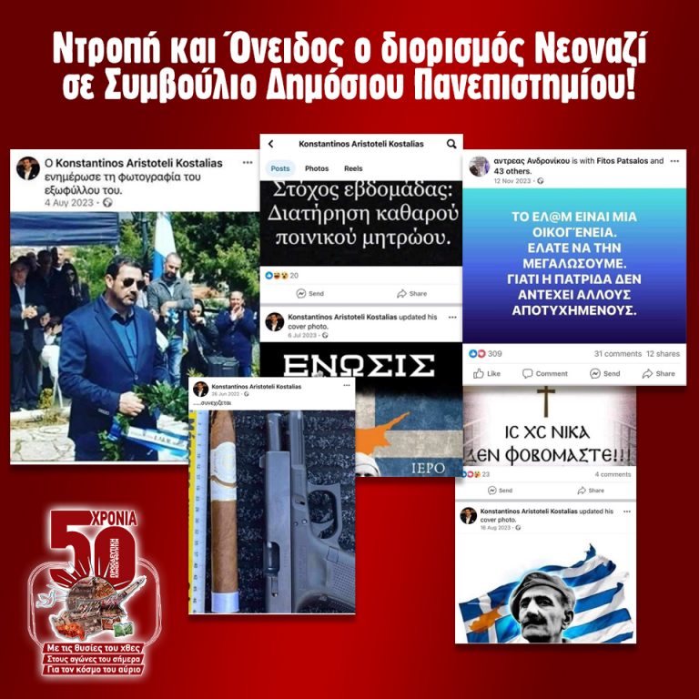 Ντροπή Και Όνειδος Ο Διορισμός Νεοναζί Σε Συμβούλιο Δημοσίου Πανεπιστημίου