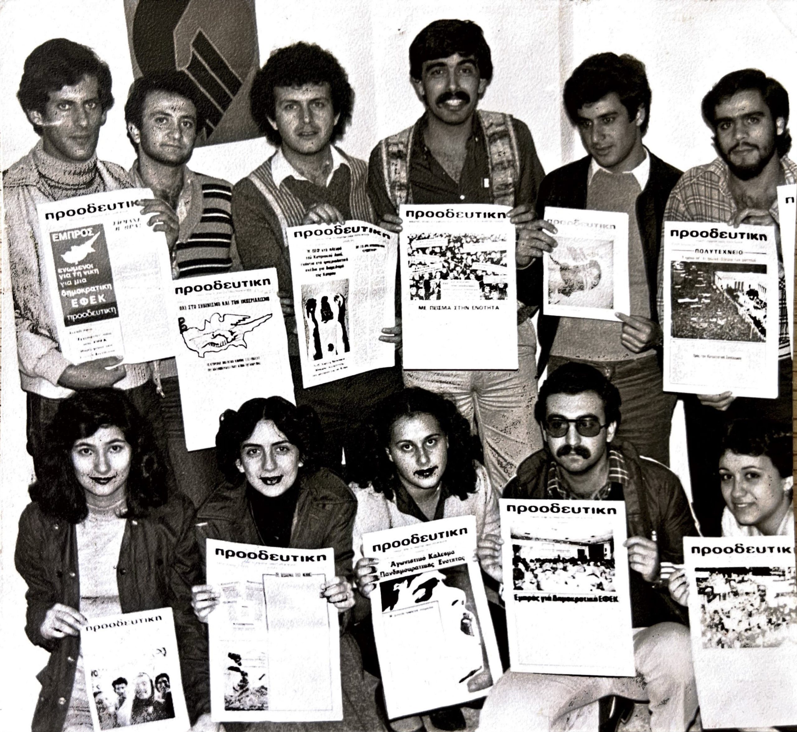 ΠΡΩΤΕΣ ΕΦΗΜΕΡΙΔΕΣ ΠΡΟΟΔΕΥΤΙΚΗΣ 1980